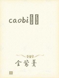 caobiС˵