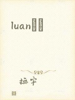 luanС˵