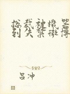 总裁被机器人c到失禁微博文