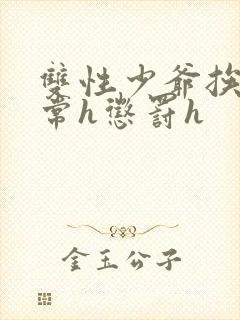 双性少爷挨脔日常h惩罚h