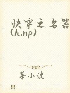 快穿之名器尤物(h,np)