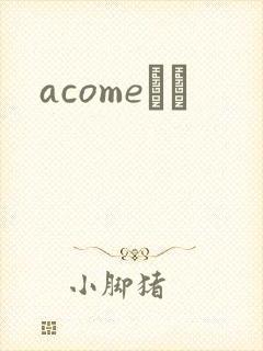 acomeС˵