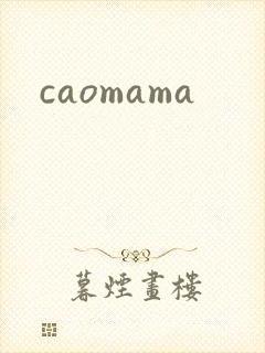 caomama