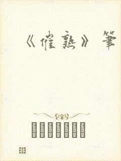 《催熟》笔趣阁