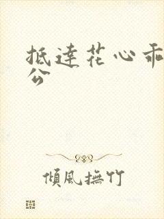 抵达花心乖叫老公