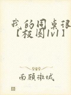 我的同桌很娇软【校园1v1】