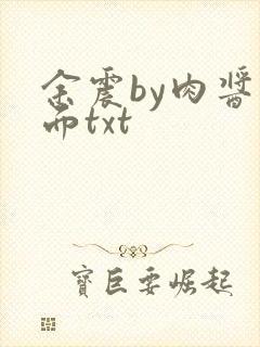 余震by肉酱意面txt
