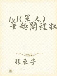 1v1(军人)笔趣阁程牧阳周也