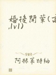 婚后开荤(高h,1v1)