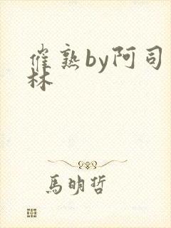 催熟by阿司匹林