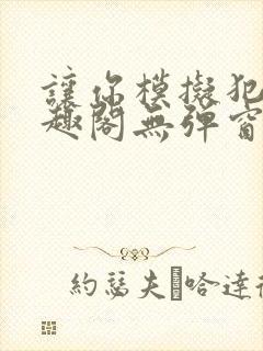 让你模拟犯罪笔趣阁无弹窗