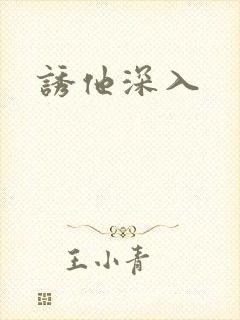 诱他深入