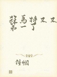 杀马特又又又考第一了