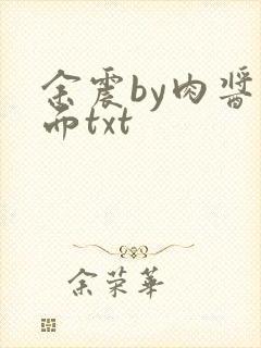 余震by肉酱意面txt