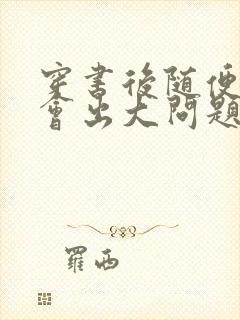 穿书后随便吸猫会出大问题