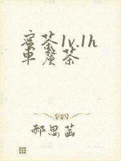 蜜茶1v.1h车厘茶