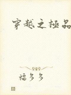 穿越之极品皇帝