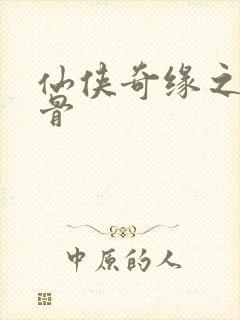 仙侠奇缘之花千骨