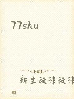 77shu