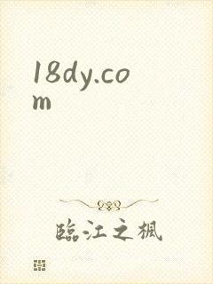 《18dy.com》小说封面