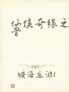 仙侠奇缘之花千骨封面