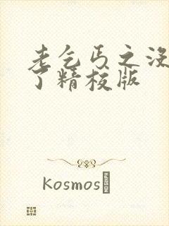 老乞丐之没完没了精校版