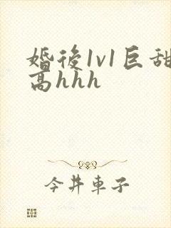婚后1v1巨甜高hhh
