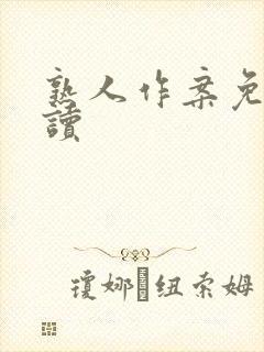 熟人作案免费阅读