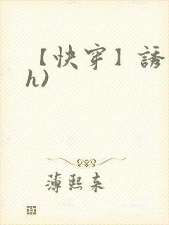 【快穿】诱行(h)