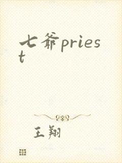 七爷priest
