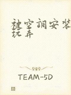 被空调安装工人玩弄