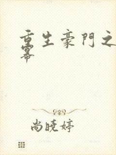 重生豪门之玩杨幂