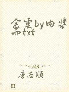 余震by肉酱意面txt