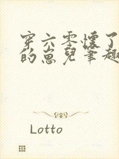 穿六零怀了大佬的崽儿笔趣阁