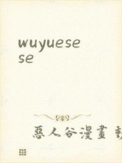 wuyuesese