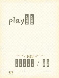 playС˵