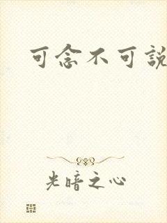 可念不可说