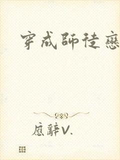 穿成师徒恋女主