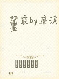 开窍by磨溪陈墨