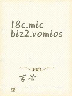 18c.micbiz2.vomios封面