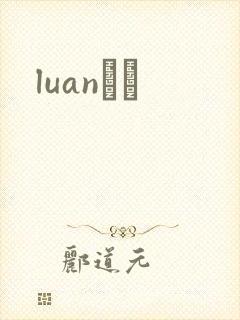 luanС˵