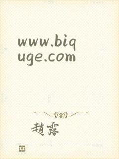 www.biquge.com