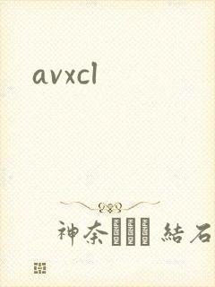 avxcl