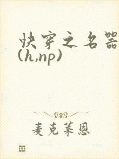 快穿之名器尤物(h,np)