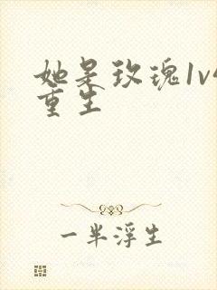 她是玫瑰1v4重生