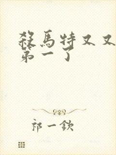 杀马特又又又考第一了