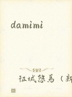 damimi