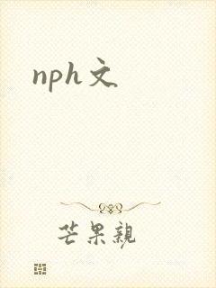 nph文