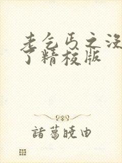 老乞丐之没完没了精校版