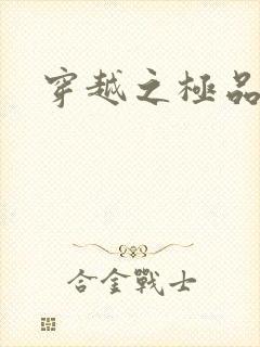 穿越之极品色妃